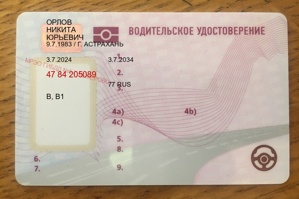 Сделать ВУ в г. Королев (Купить водительские права категории C в Королеве — Гарантия легальности) - пример бланка 80 Сделать ВУ в г. Королев (Купить водительские права категории C в Королеве — Гарантия легальности) - пример бланка 80