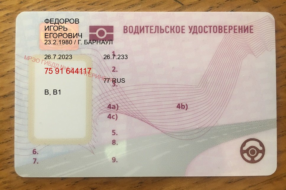 Сделать ВУ в г. Королев (Купить водительские права категории D в Королеве — Через автошколы) - лицевая сторона 56 Сделать ВУ в г. Королев (Купить водительские права категории D в Королеве — Через автошколы) - лицевая сторона 56
