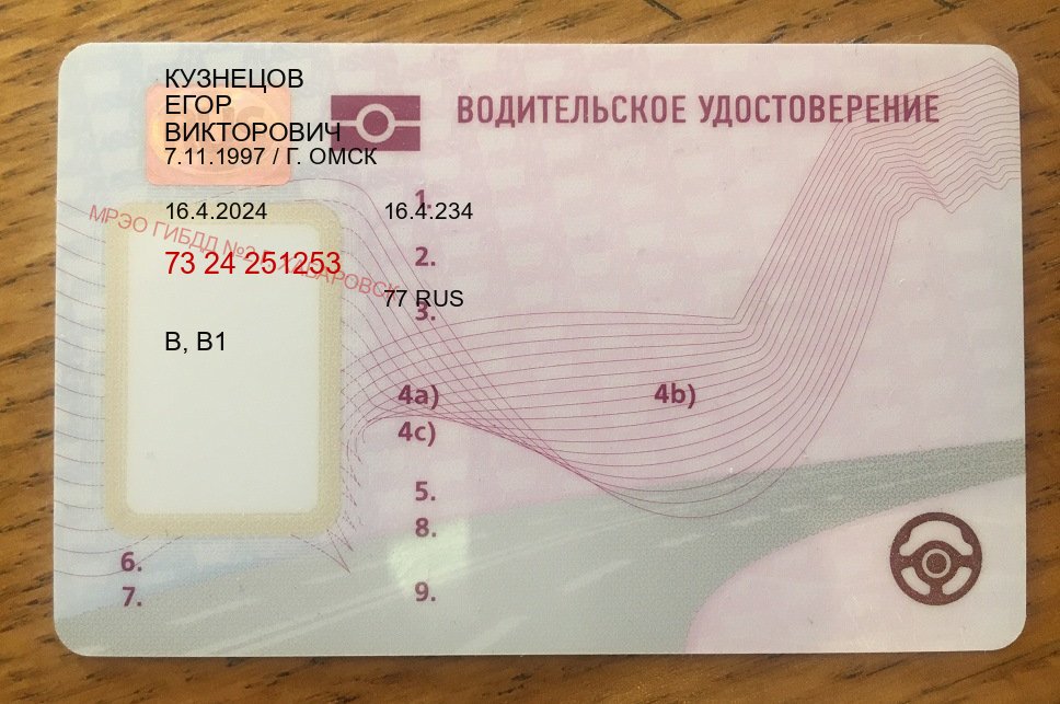 Получить корочки в г. Королев (Купить дубликат водительского удостоверения в Королеве — Восстановление прав) - пример бланка 4 Получить корочки в г. Королев (Купить дубликат водительского удостоверения в Королеве — Восстановление прав) - пример бланка 4