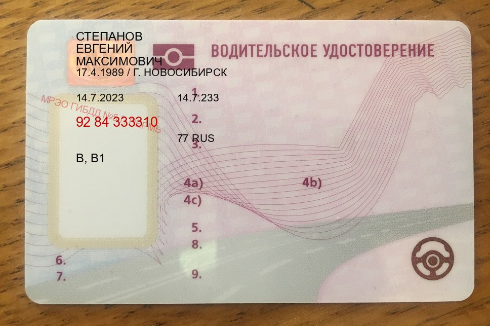 Легальные корочки в г. Королев (Купить дубликат прав при лишении в Королеве — Анонимно и надежно) - пример бланка 95