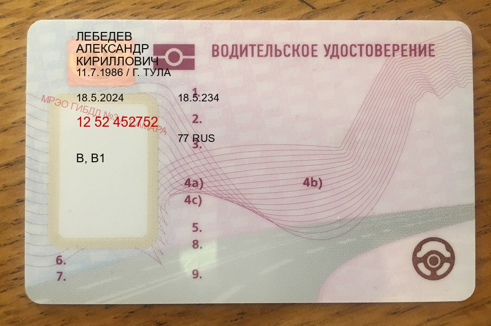 Оформление удостоверение в г. Королев (Дубликат прав при лишении купить в Королеве — Сложная прописка) - пример бланка 24 Оформление удостоверение в г. Королев (Дубликат прав при лишении купить в Королеве — Сложная прописка) - пример бланка 24