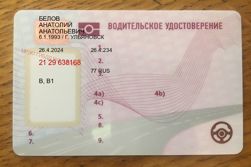 Легальные права в г. Королев (Водительское удостоверение купить в Королеве) - пример бланка 25