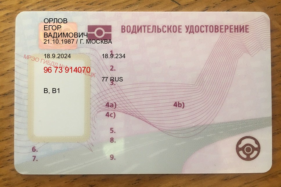 Оформление ВУ в г. Королев (Купить водительские права без экзаменов в Королеве) - лицевая сторона 89
