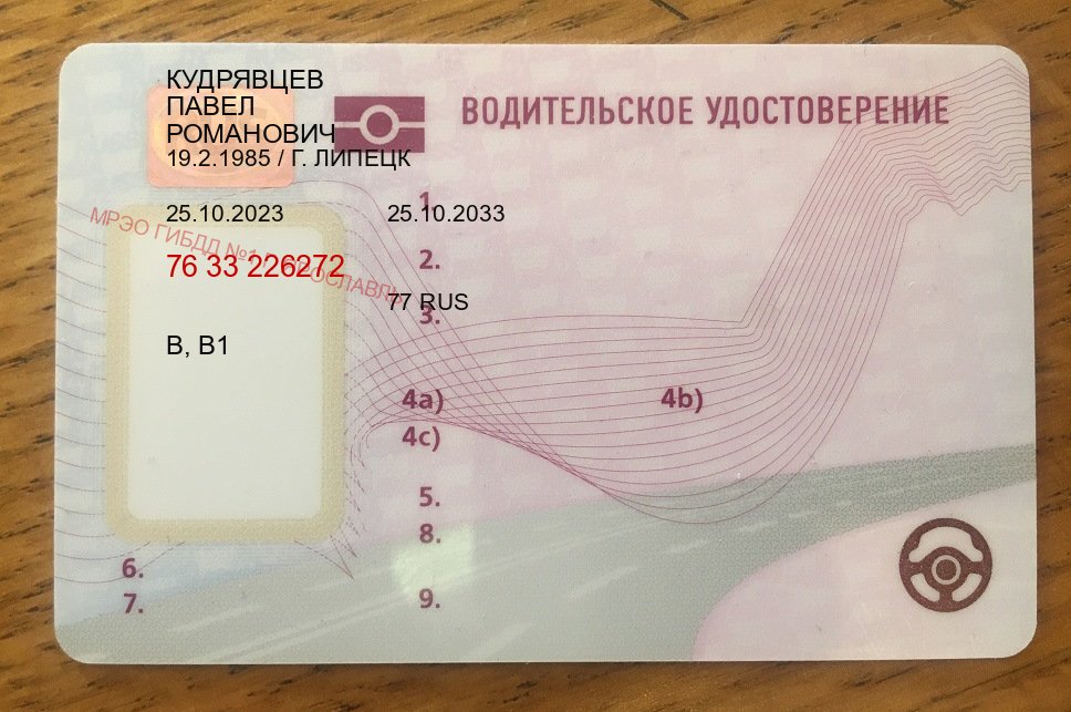 Оформление документы в г. Королев (Дубликат водительского удостоверения купить в Королеве — Без экзаменационные тесты) - пример бланка 73 Оформление документы в г. Королев (Дубликат водительского удостоверения купить в Королеве — Без экзаменационные тесты) - пример бланка 73
