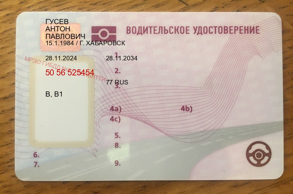 Получить права в г. Королев (Дубликаты прав купить в Королеве) - пример бланка 21