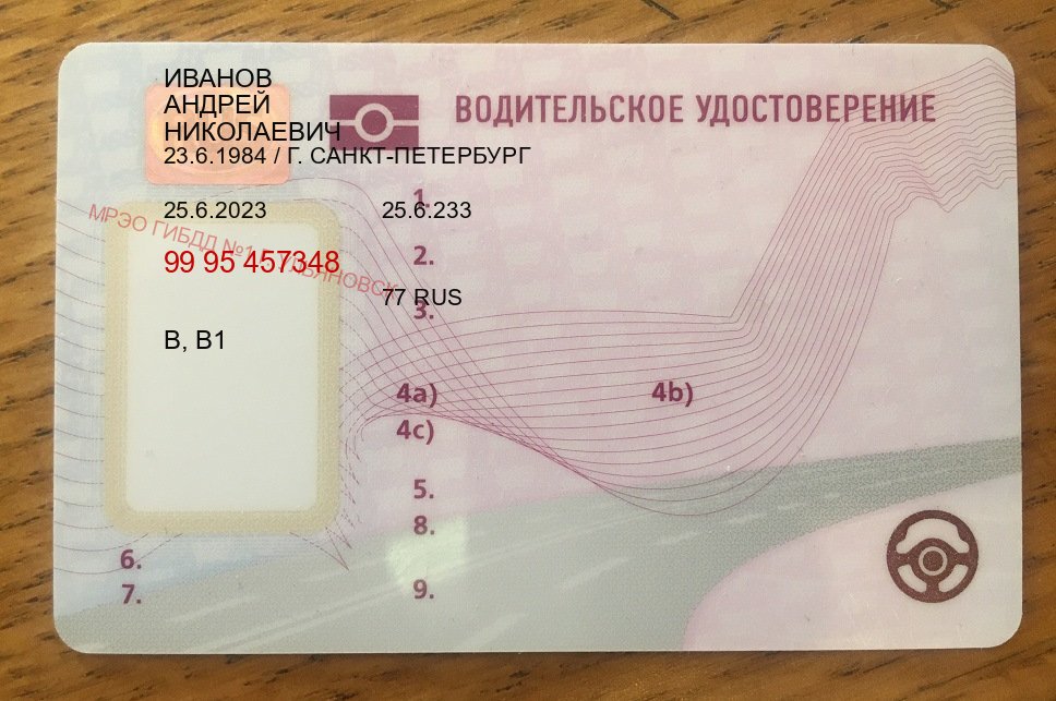 Сделать права в г. Королев (Купить зеркальные водительские права в Королеве) - пример бланка 64 Сделать права в г. Королев (Купить зеркальные водительские права в Королеве) - пример бланка 64